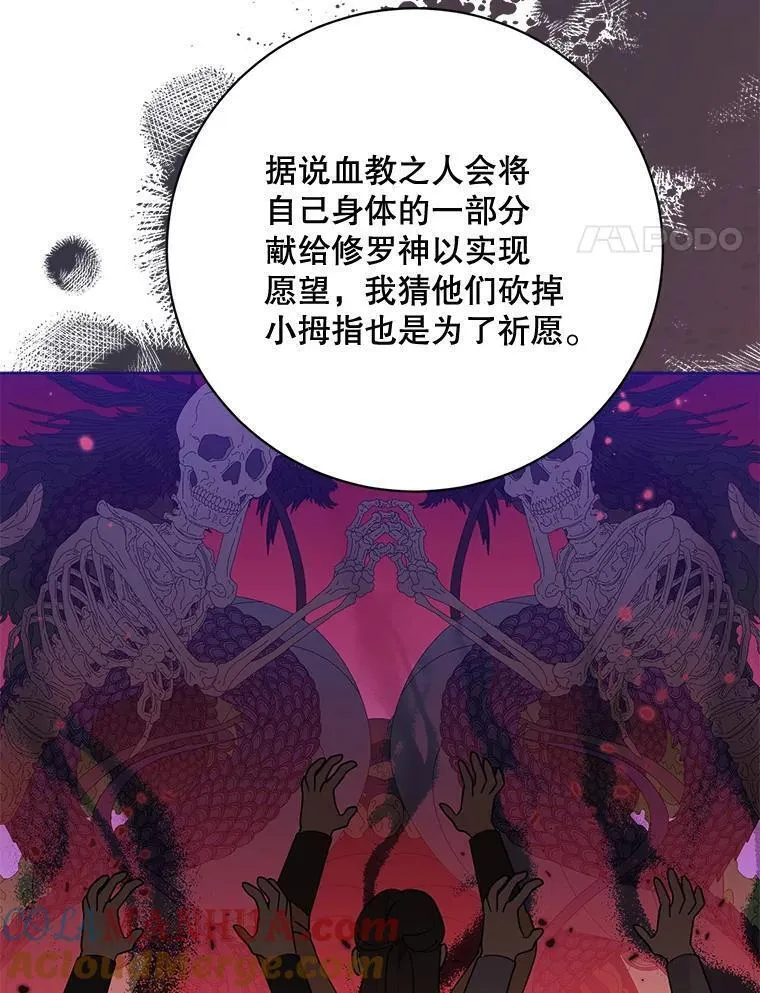 终极魔头的宝贝女儿漫画,96.向天魔求助4图