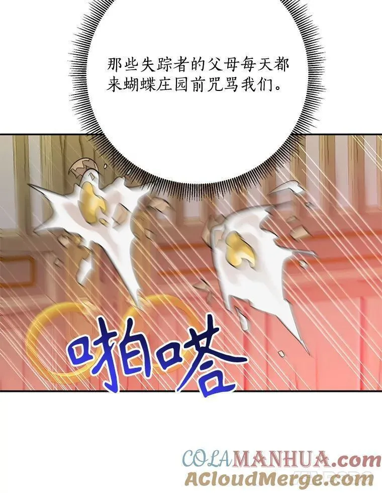 终极魔头的宝贝女儿漫画,96.向天魔求助58图