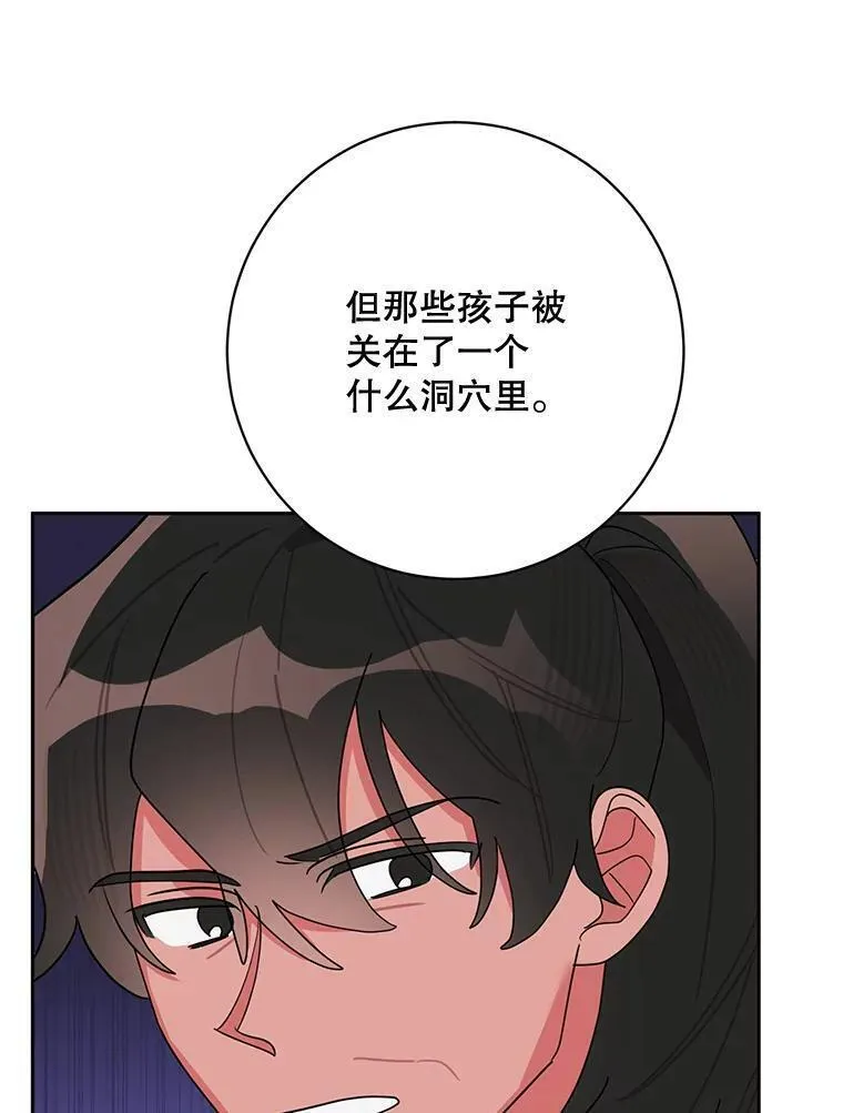 终极魔头的宝贝女儿漫画,96.向天魔求助78图