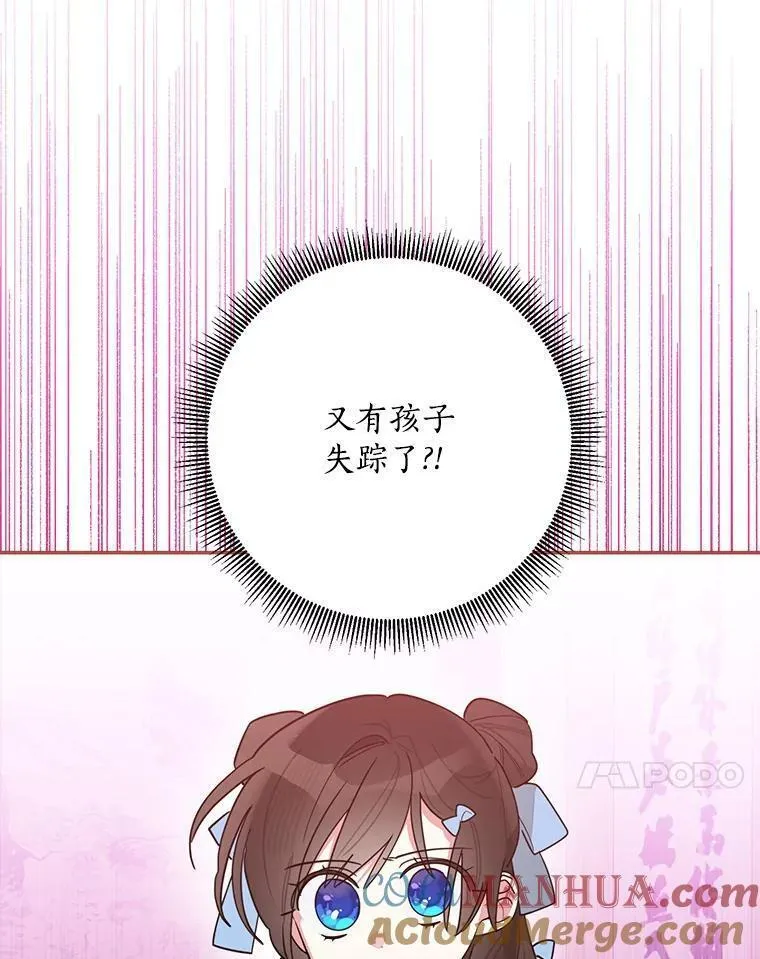 终极魔头的宝贝女儿漫画,96.向天魔求助43图