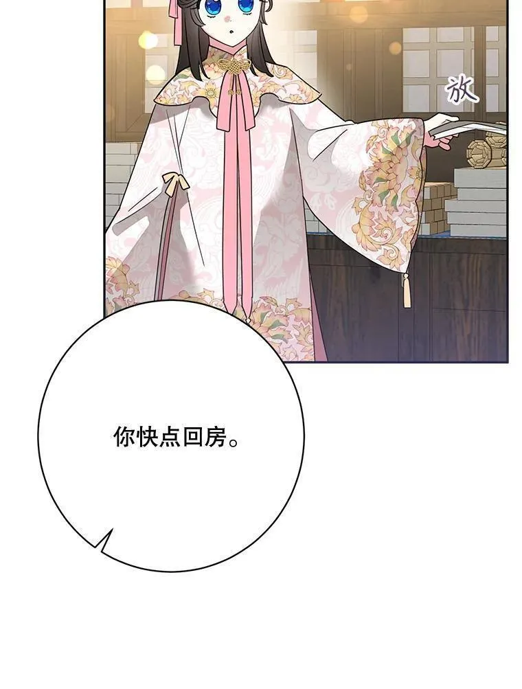 终极魔头的宝贝女儿漫画,96.向天魔求助72图