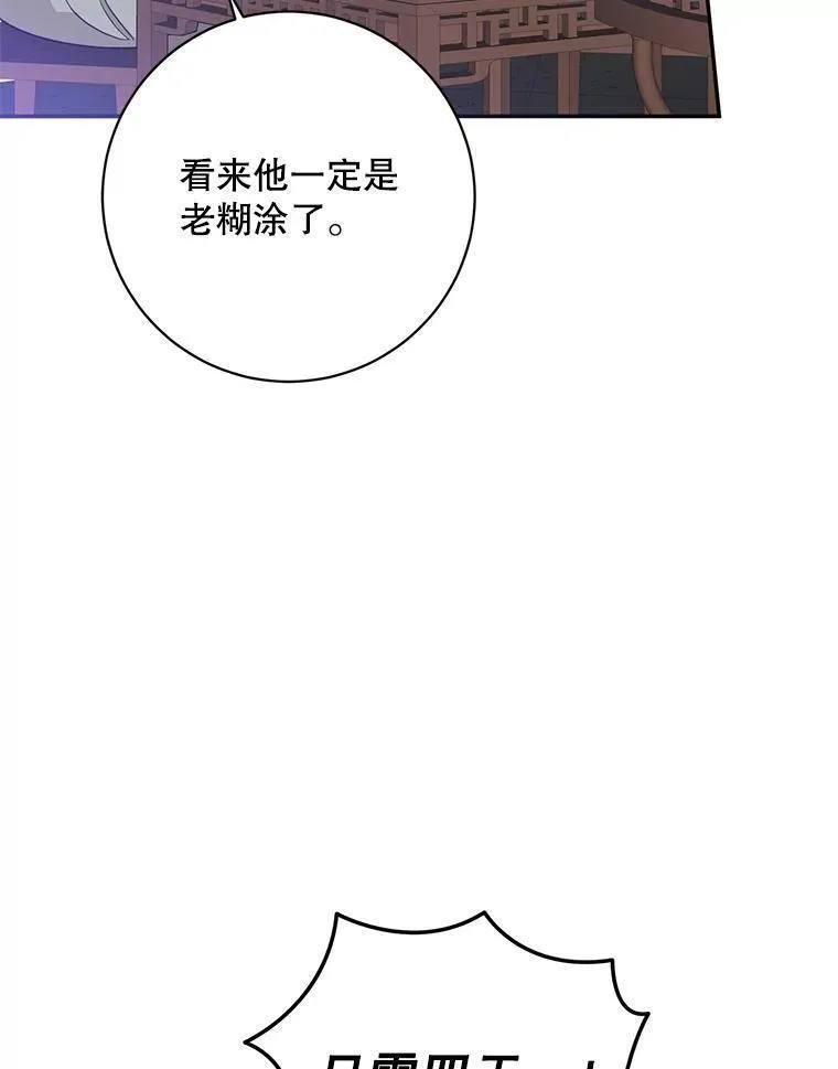 终极魔头的宝贝女儿漫画,96.向天魔求助32图