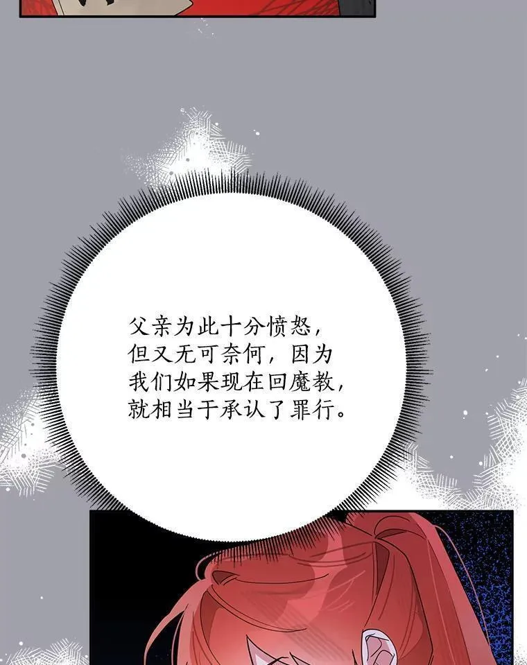 终极魔头的宝贝女儿漫画,96.向天魔求助62图