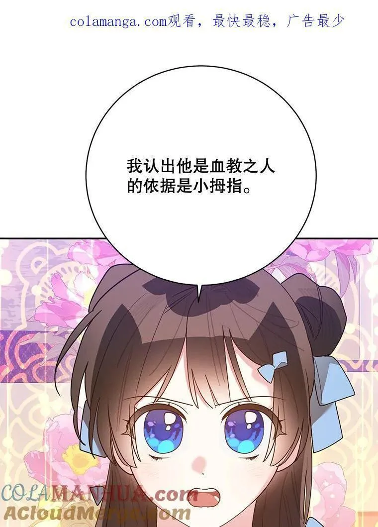 终极魔头的宝贝女儿漫画,96.向天魔求助1图