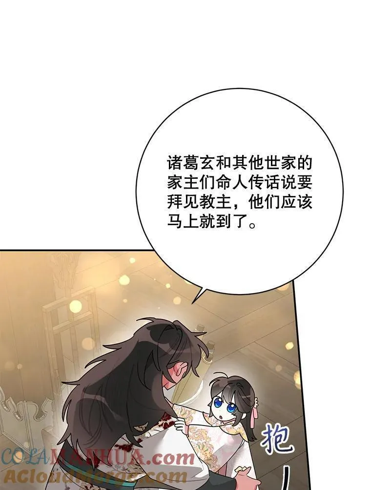 终极魔头的宝贝女儿漫画,96.向天魔求助73图