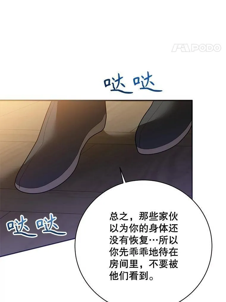 终极魔头的宝贝女儿漫画,96.向天魔求助81图