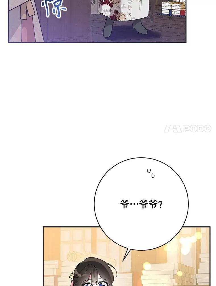 终极魔头的宝贝女儿漫画,96.向天魔求助71图