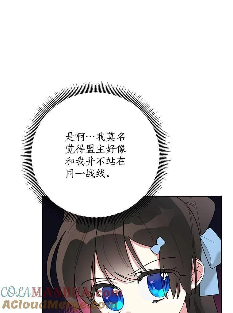 终极魔头的宝贝女儿漫画,96.向天魔求助16图