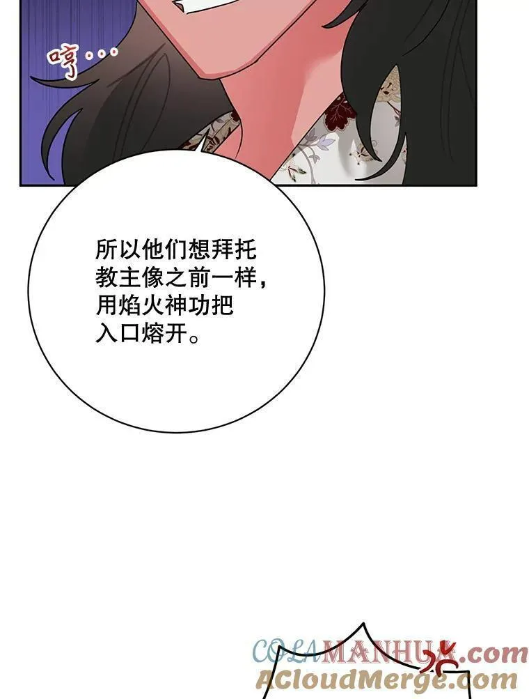 终极魔头的宝贝女儿漫画,96.向天魔求助79图