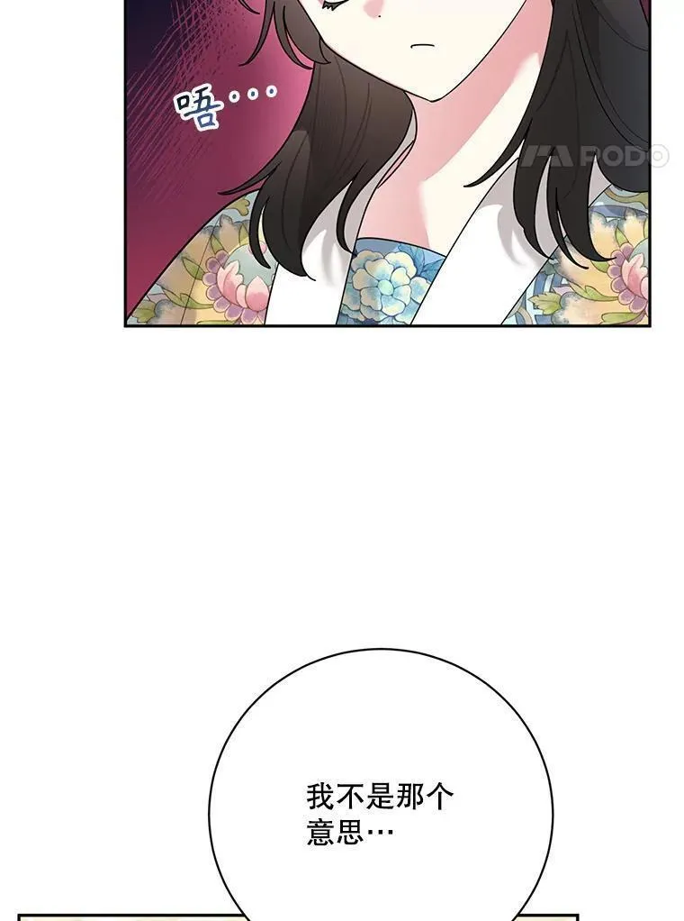 终极魔头的宝贝女儿漫画,96.向天魔求助17图