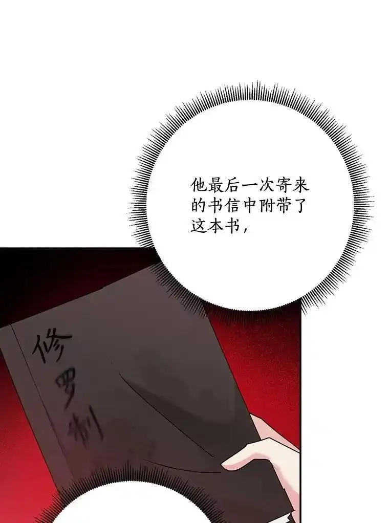 终极魔头的宝贝女儿漫画,103.他乡觅音78图