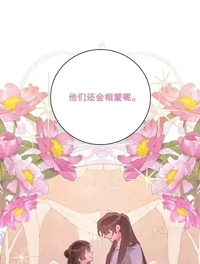 终极魔头的宝贝女儿漫画,103.他乡觅音67图