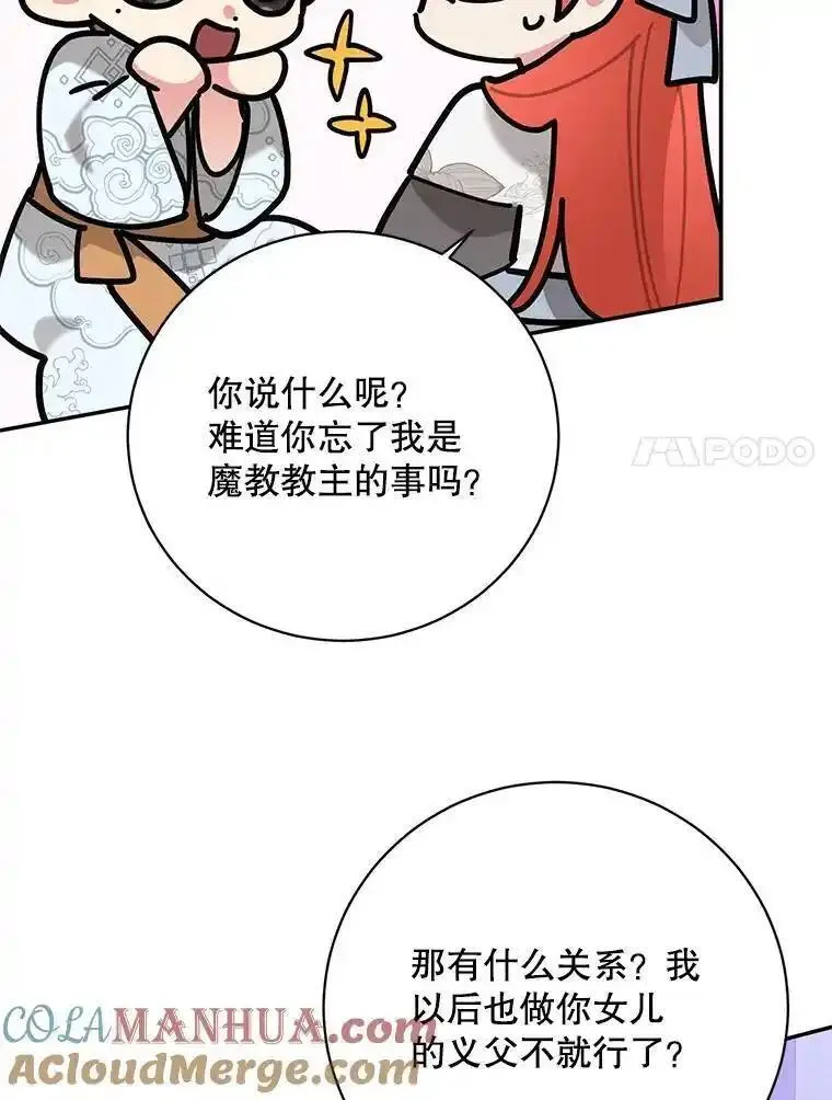 终极魔头的宝贝女儿漫画,103.他乡觅音61图