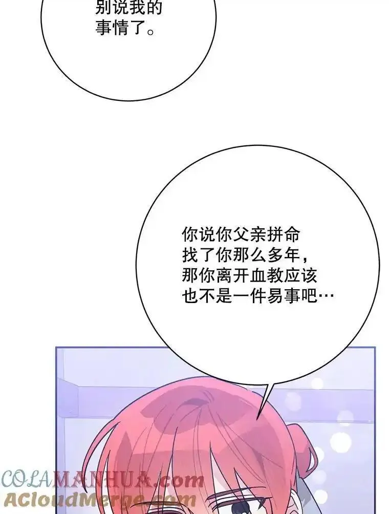 终极魔头的宝贝女儿漫画,103.他乡觅音57图