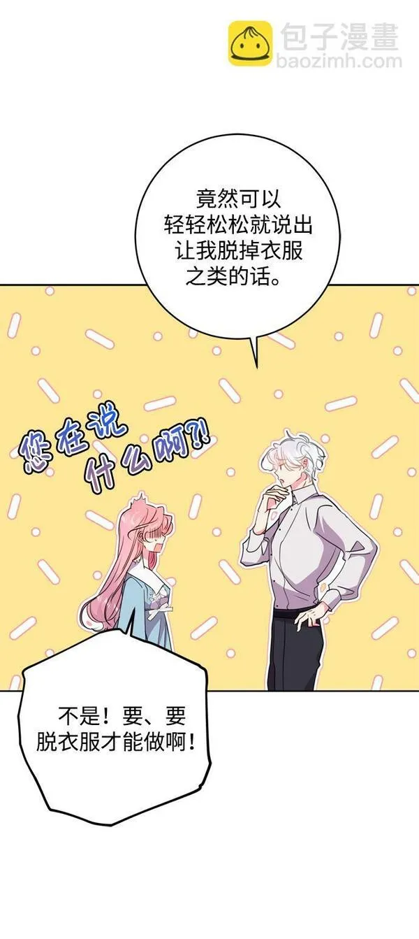 我的双修道侣小说最新章节漫画,第8话43图