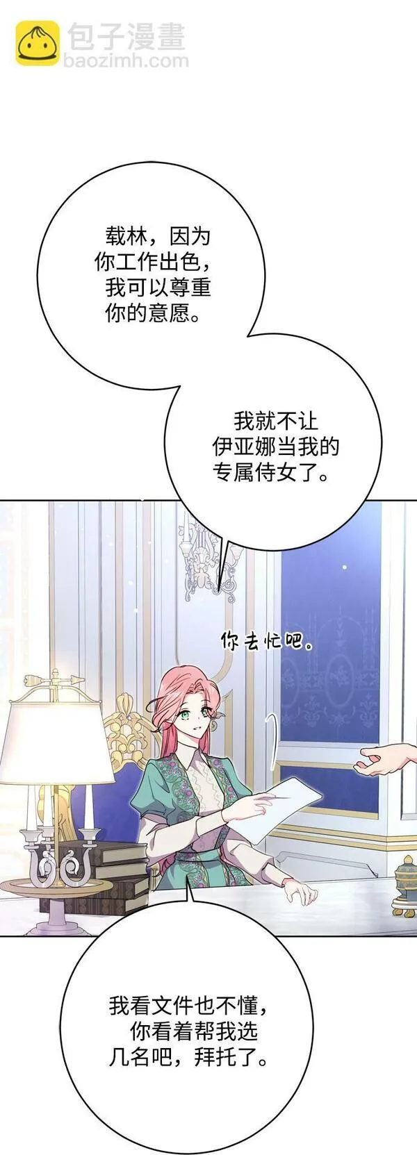 我的双修道侣小说最新章节漫画,第11话73图