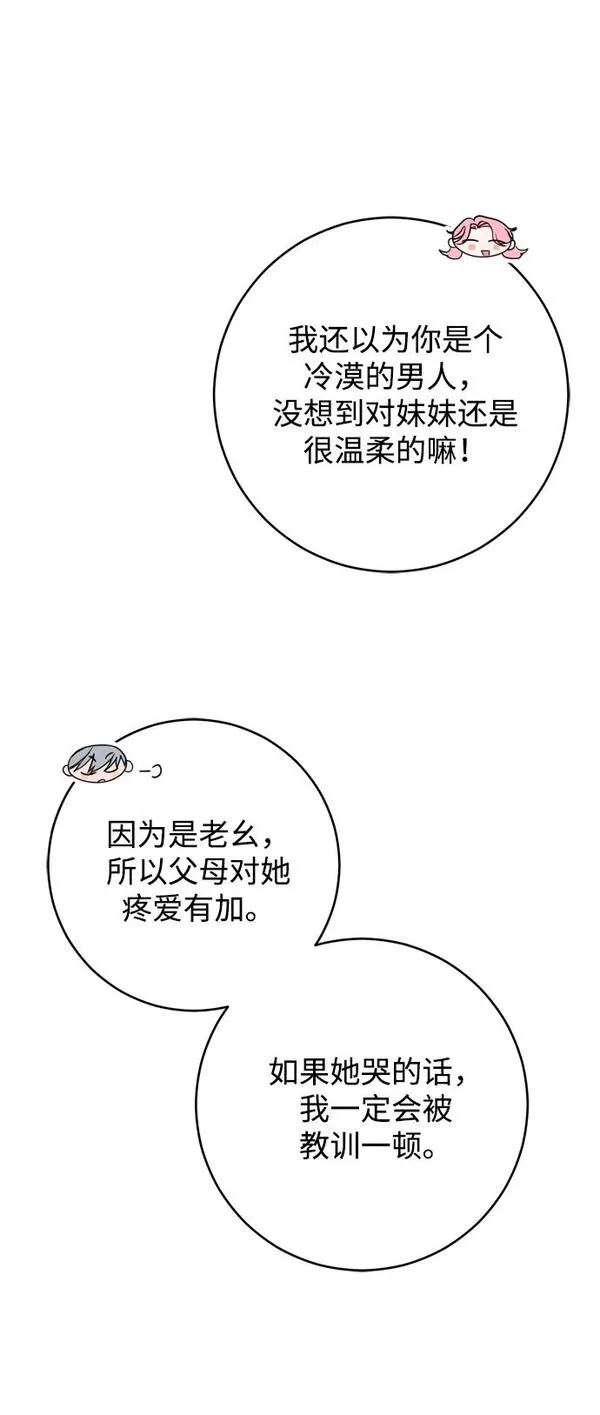 我的双修道侣小说最新章节漫画,第11话72图