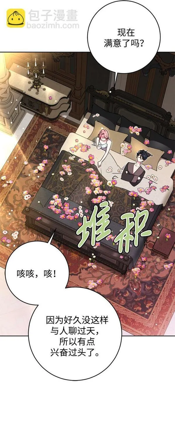 我的双修道侣小说最新章节漫画,第11话46图