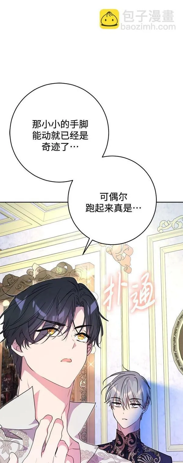 我的双面娇妻大结局漫画,第12话76图