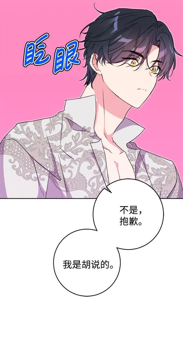 我的双面娇妻大结局漫画,第12话49图