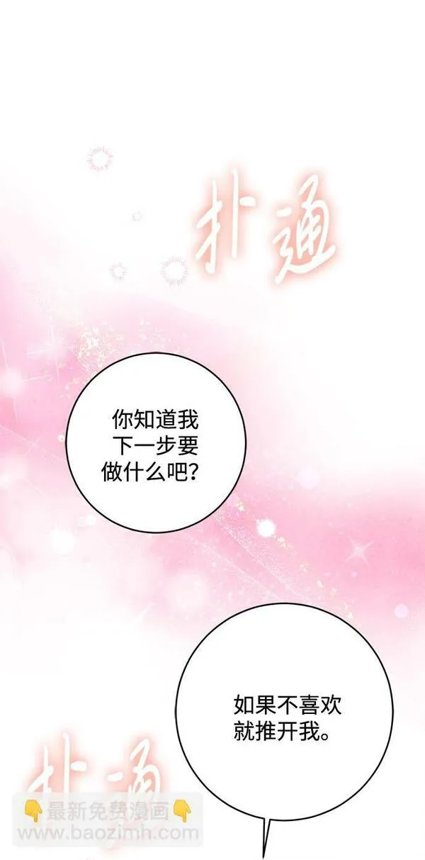 我的双面娇妻大结局漫画,第12话35图