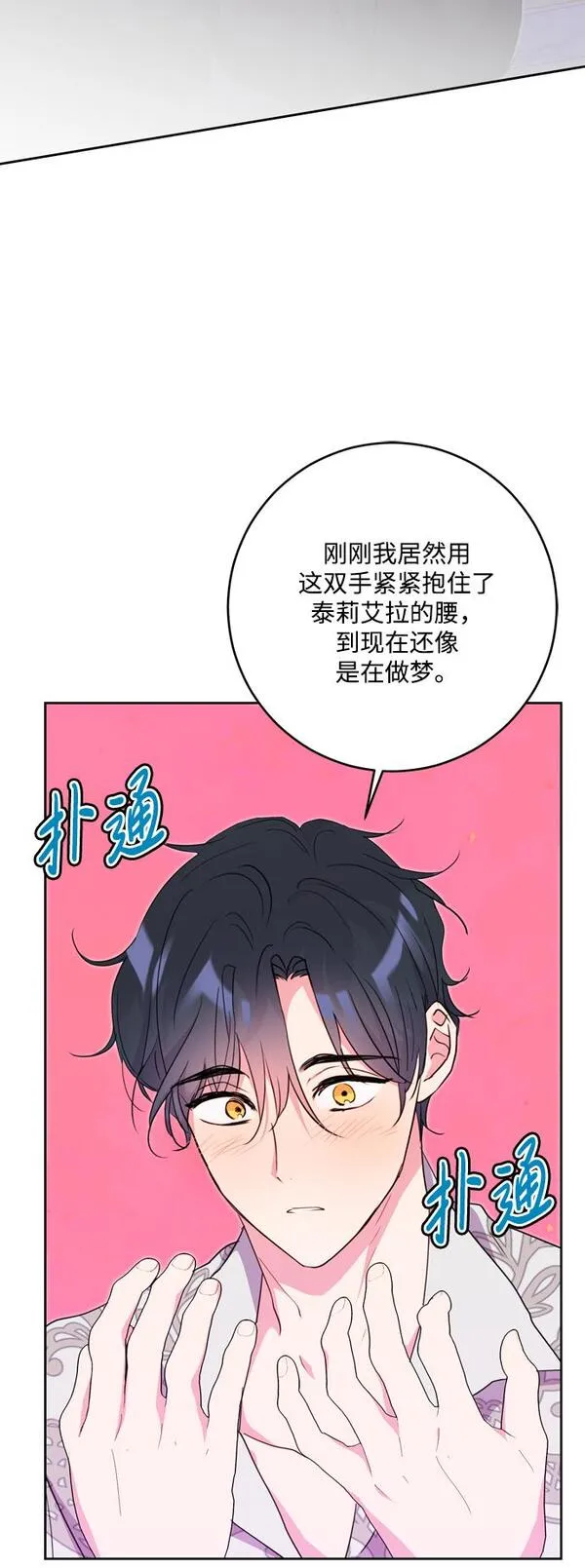 我的双面娇妻大结局漫画,第12话62图