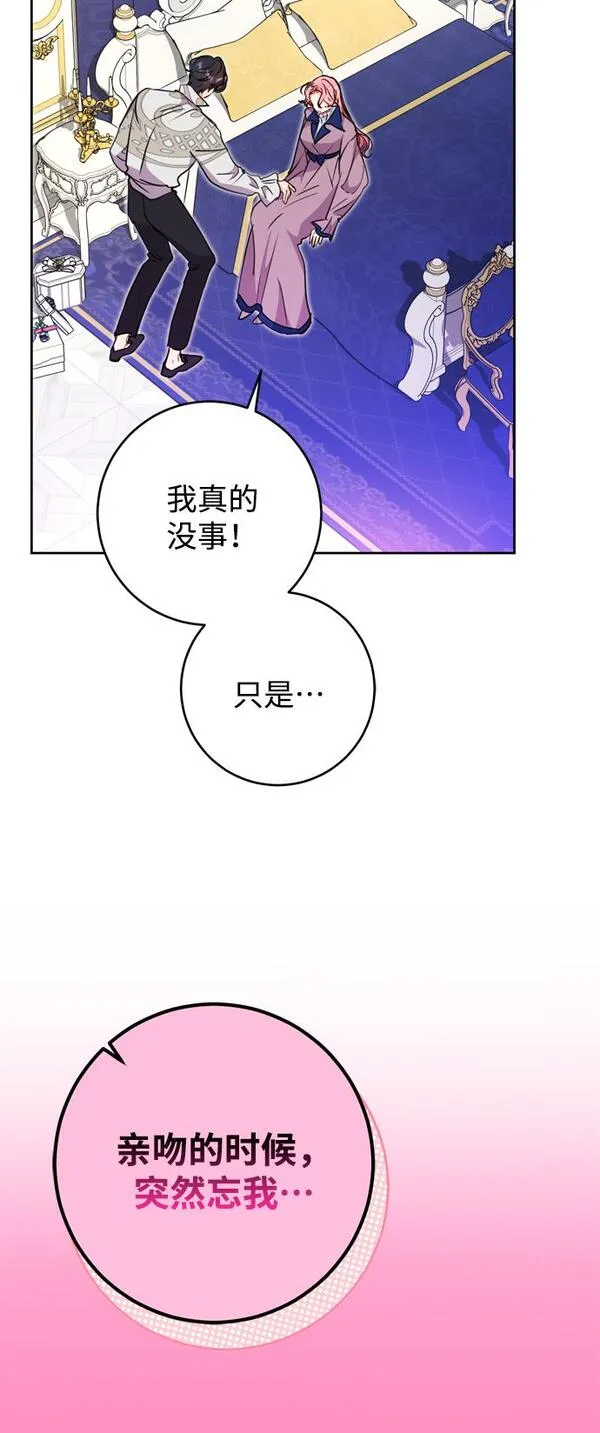 我的双面娇妻大结局漫画,第12话48图