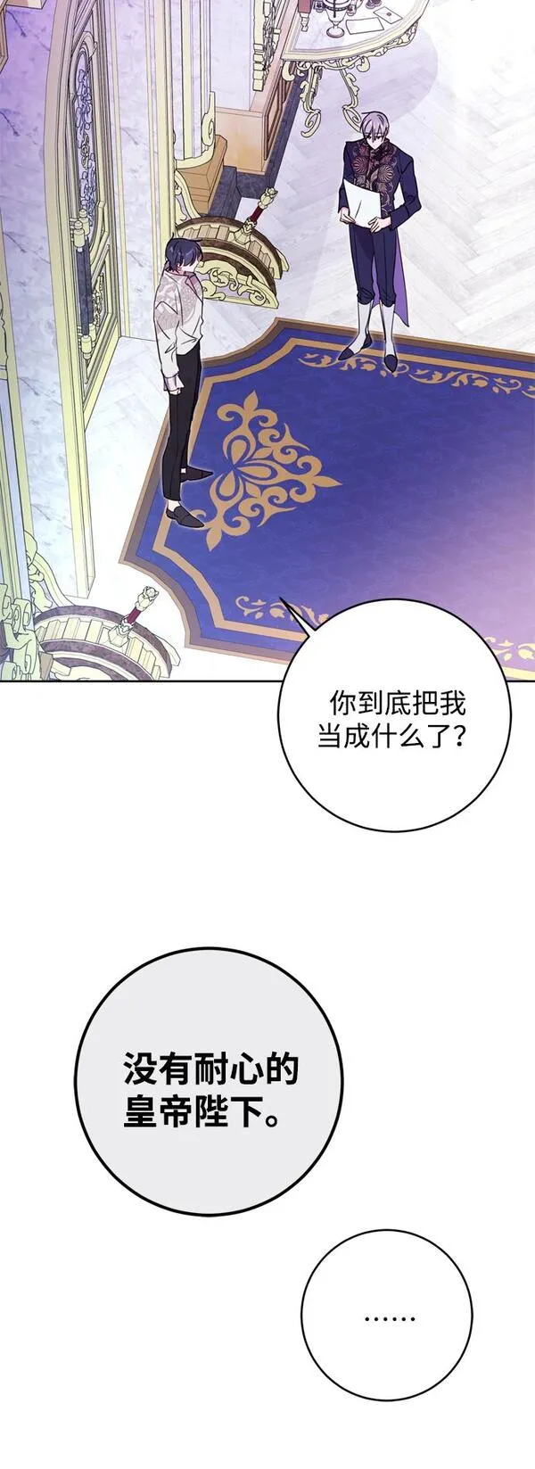 我的双面娇妻大结局漫画,第12话70图