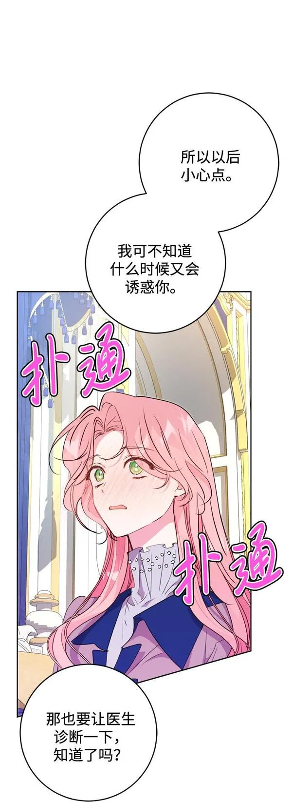 我的双面娇妻大结局漫画,第12话51图