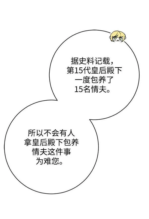 我的双修道侣小说最新章节漫画,第24话33图