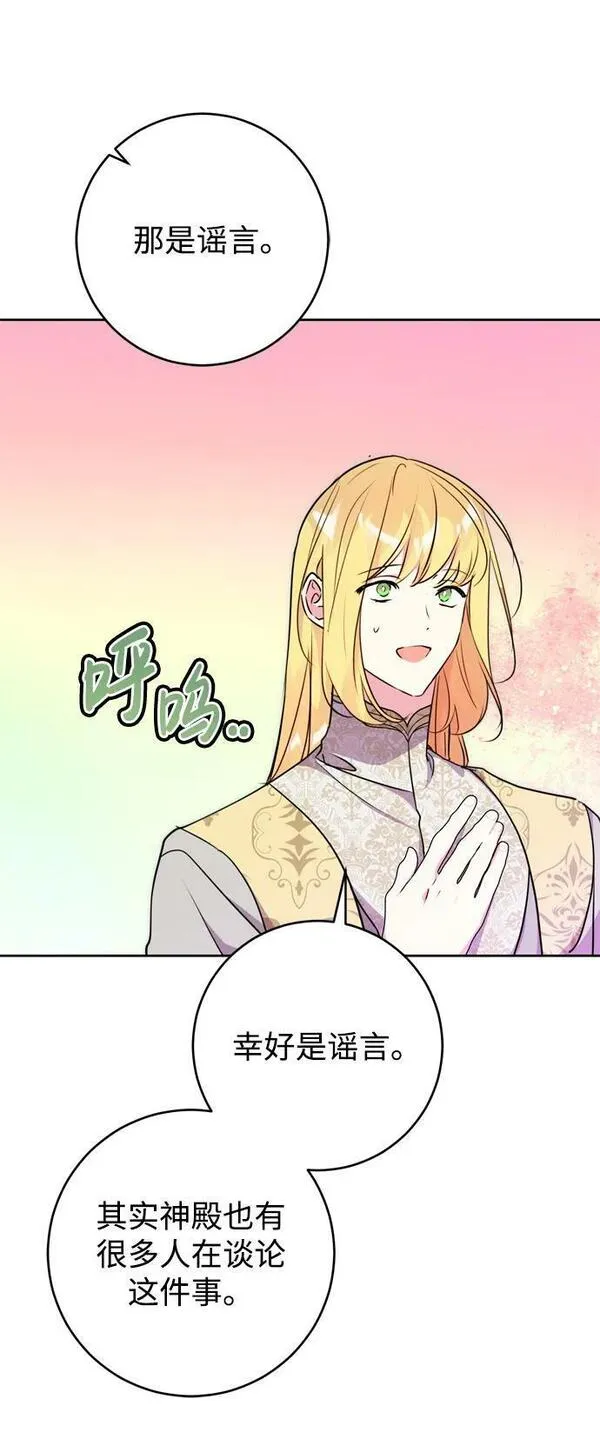 我的双修道侣小说最新章节漫画,第24话44图