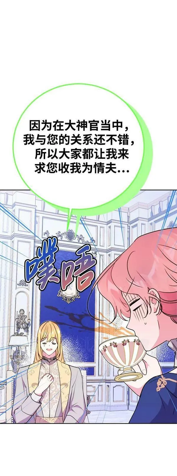 我的双修道侣小说最新章节漫画,第24话47图