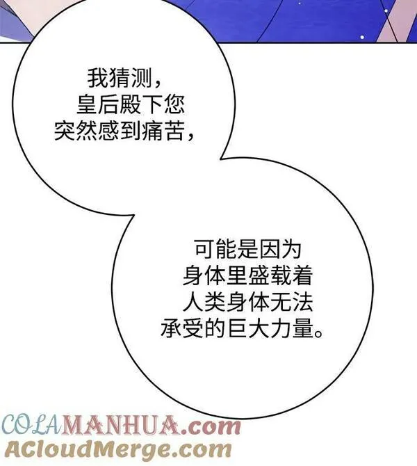 我的双面娇妻大结局漫画,第29话76图