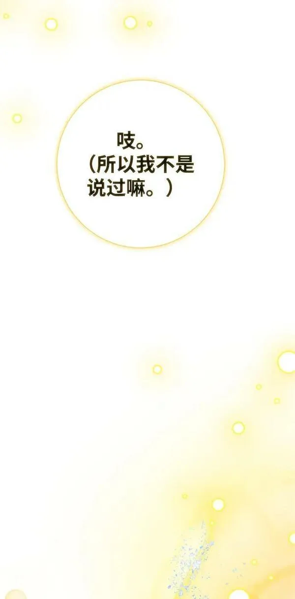 我的双面娇妻大结局漫画,第29话39图