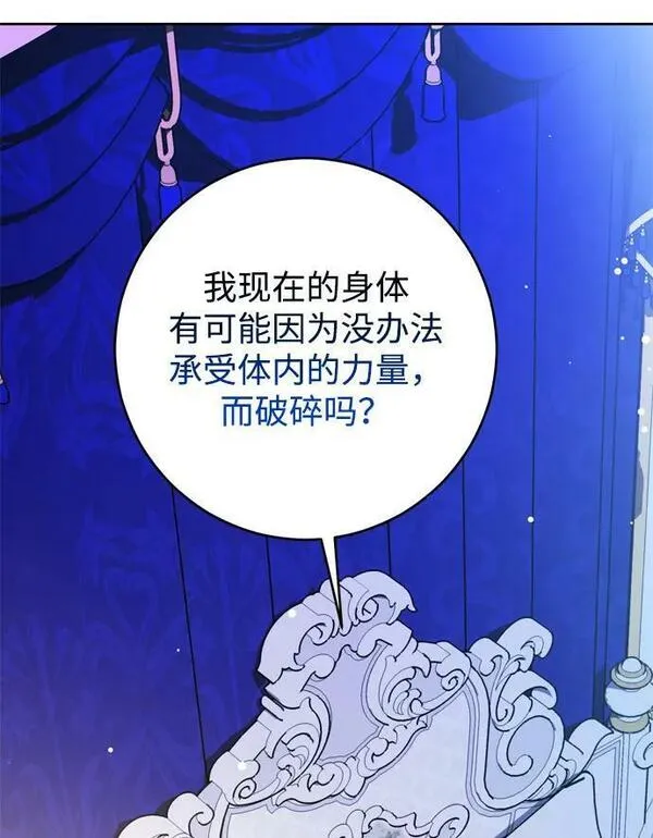 我的双面娇妻大结局漫画,第29话81图