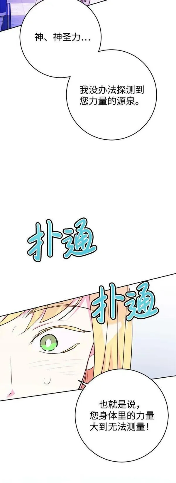 我的双面娇妻大结局漫画,第29话72图