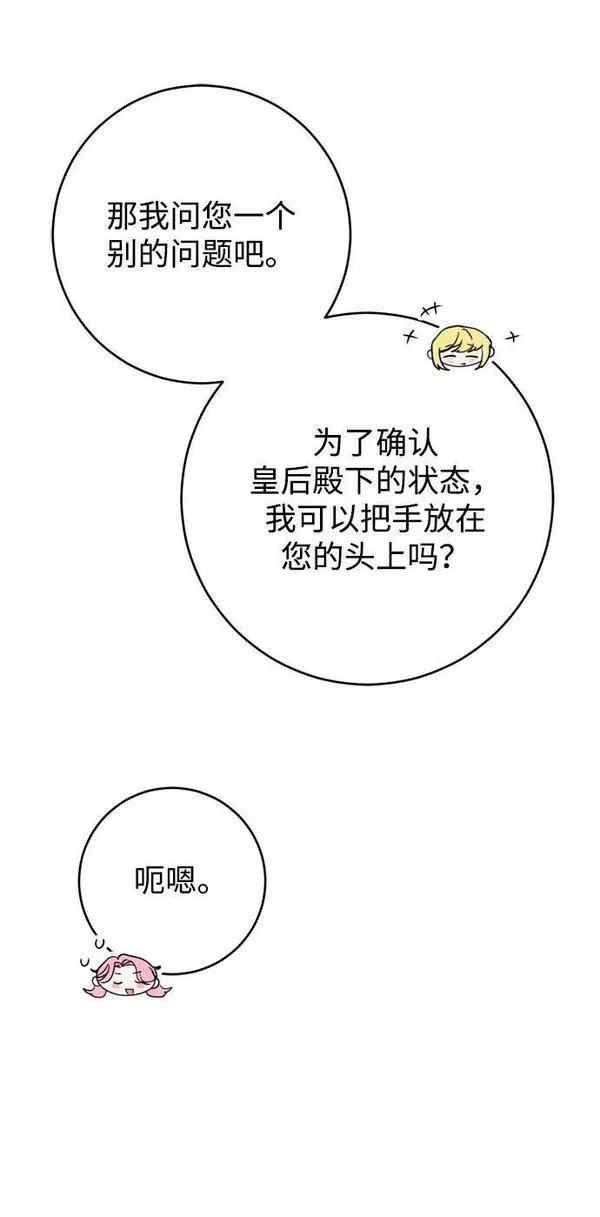 我的双面娇妻大结局漫画,第29话63图