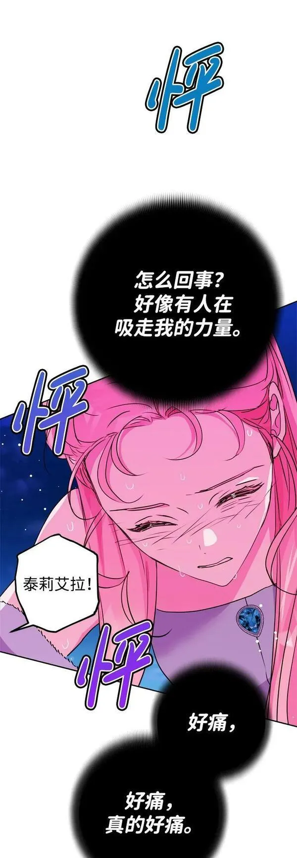 我的双面娇妻大结局漫画,第29话30图