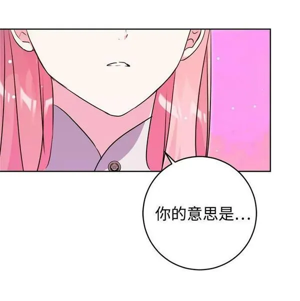 我的双面娇妻大结局漫画,第29话80图