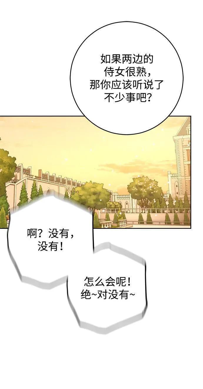 我的双修道侣小说最新章节漫画,第33话80图