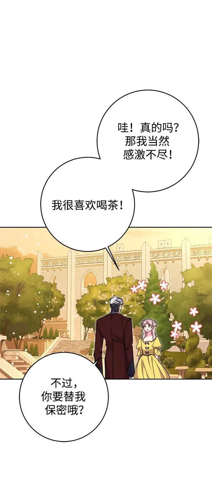 我的双修道侣小说最新章节漫画,第33话87图