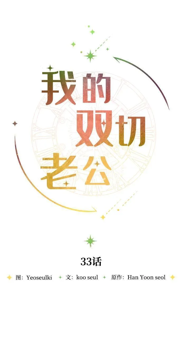 我的双修道侣小说最新章节漫画,第33话39图