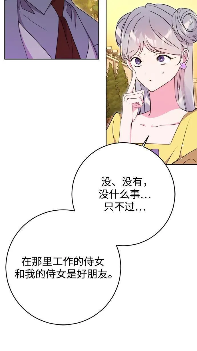 我的双修道侣小说最新章节漫画,第33话78图