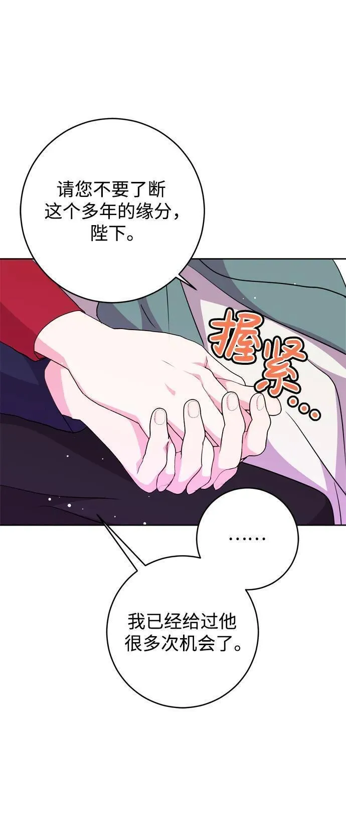 我的双切老公漫画免费阅读漫画,第36话54图