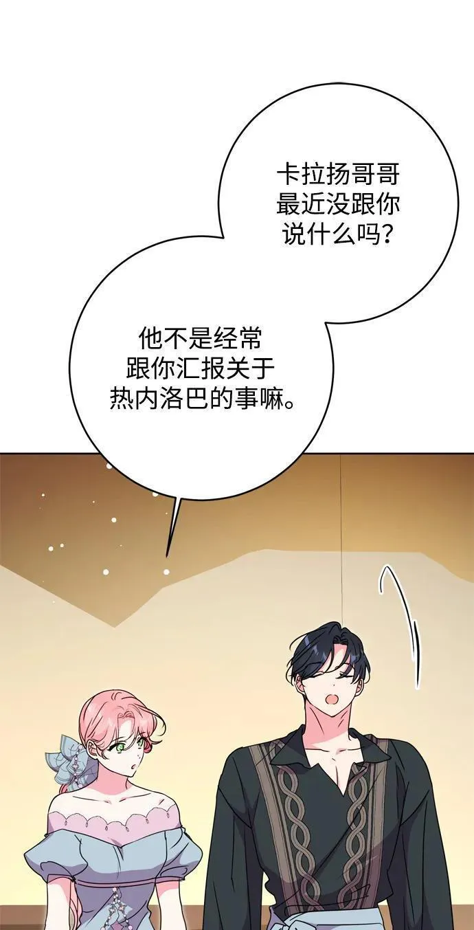 我的双面娇妻大结局漫画,第46话50图