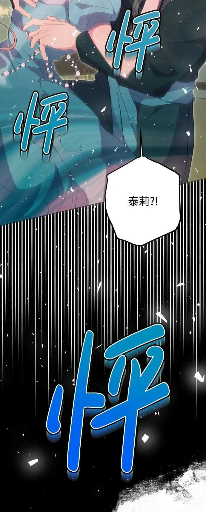 我的双面娇妻大结局漫画,第46话75图