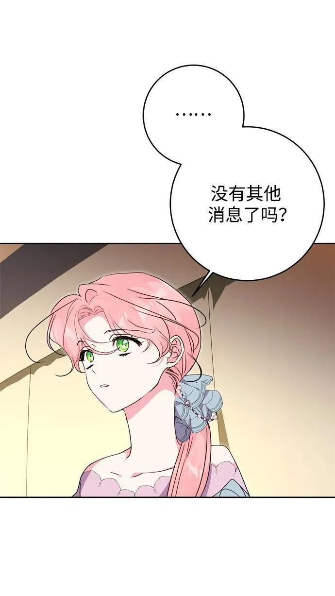 我的双面娇妻大结局漫画,第46话29图