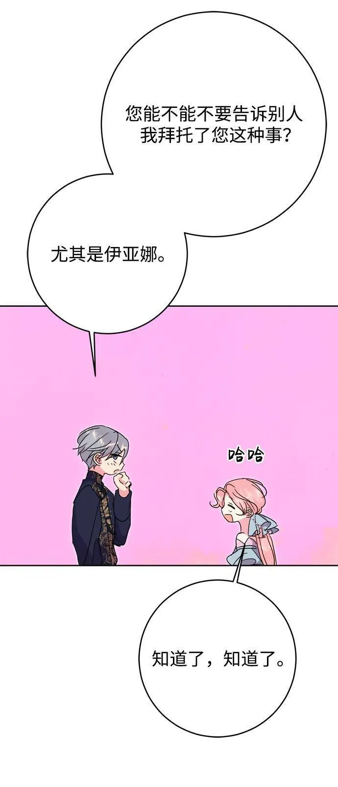 我的双面娇妻大结局漫画,第46话41图