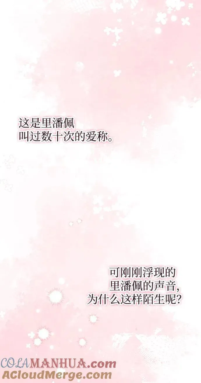 我的双面娇妻大结局漫画,第46话67图