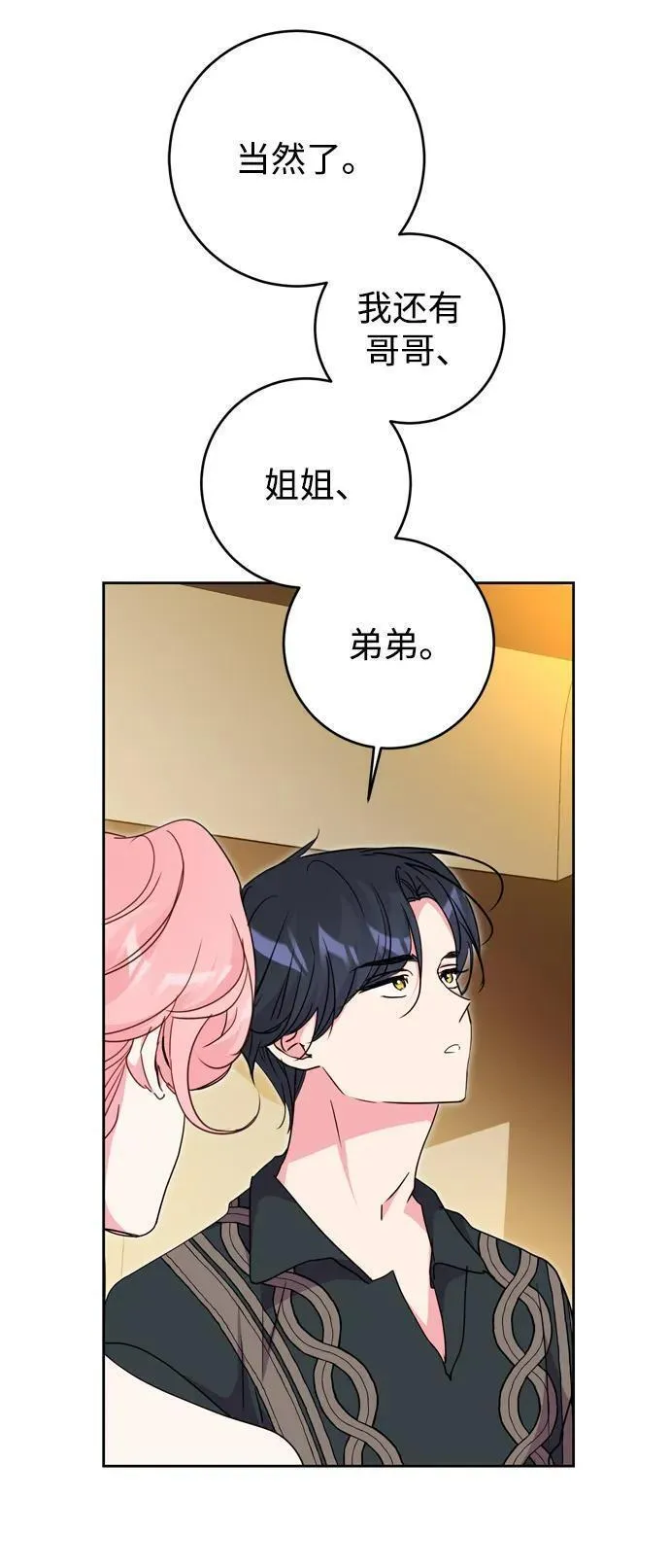 我的双面娇妻大结局漫画,第46话56图